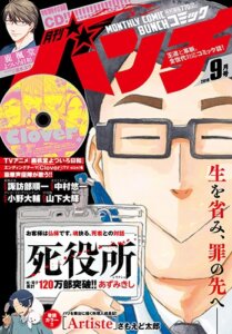 「上だけダンディ」の4コマ漫画が月刊コミックバンチ（7月21日発売号）に掲載されます。