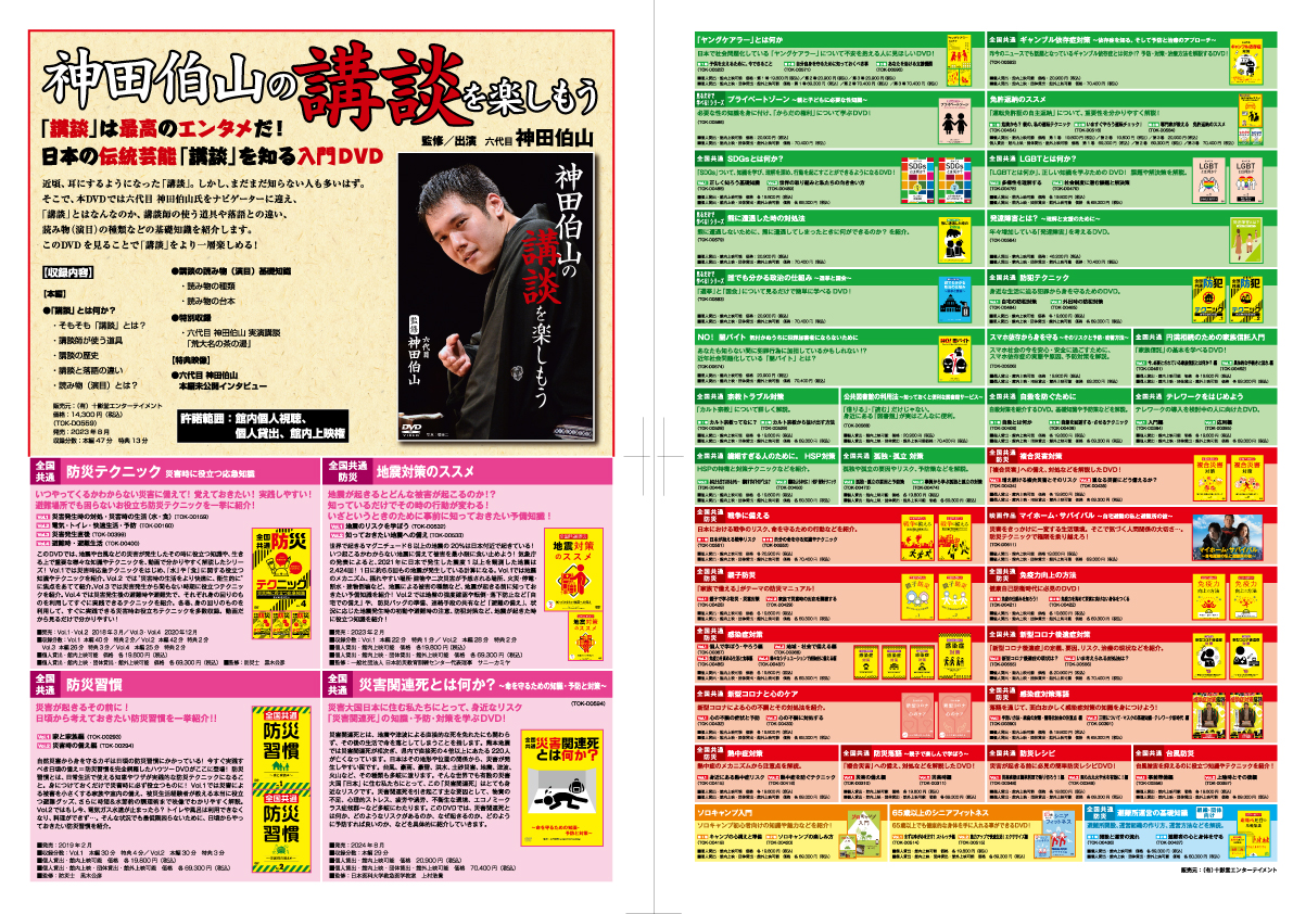 最新版図書館系DVDカタログ